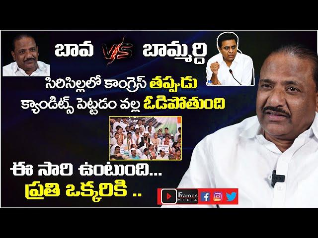 Umesh Rao Hot Comments on KTR Over 2024 Elections | Umesh Rao Vs KTR  | Iframes Media