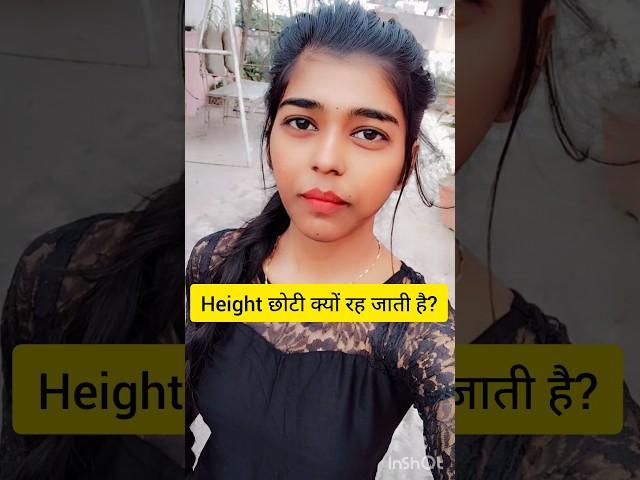 Height छोटी क्यों रह जाती है?Hormone ke na badhne ke level ki wajah se height choti reh jati hai STH