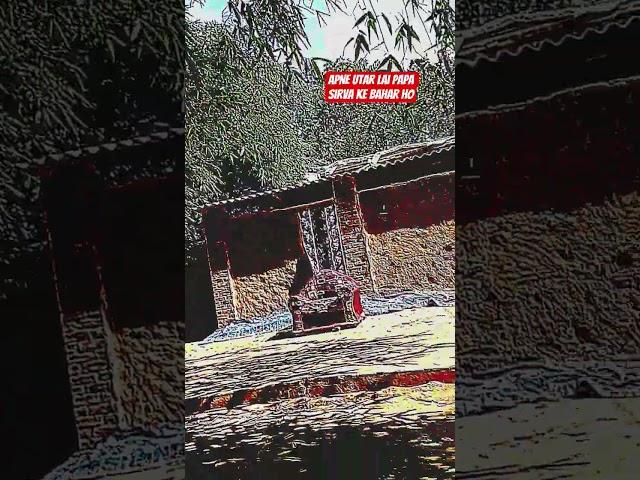 sunsan Lage papa gharwa Dwar Ho viral video