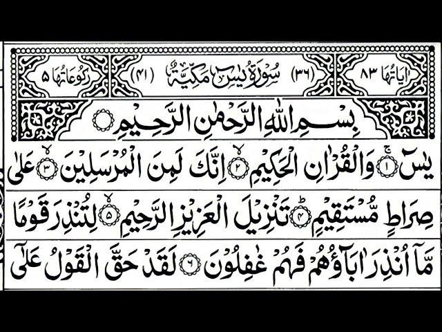 Surah Yasin ( Yaseen ) Full With Arabic Hd | P 63 | Surah Yaseen 1 Hour For Sleep Best Surah For Dua