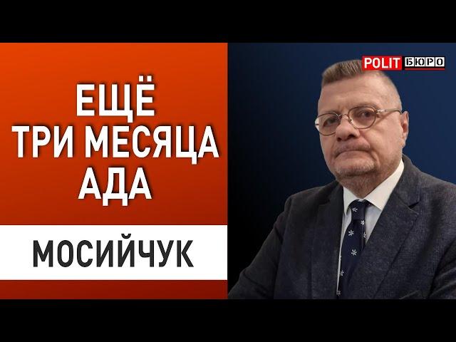 МОСИЙЧУК: ПОСЛЕДНИЙ ШАНС УПУЩЕН! ! Зеленский НАКОНЕЦ решился: в США приняли РЕШЕНИЕ