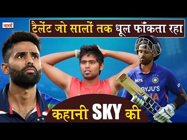 Indian Cricketer Suryakumar Yadav Biography_क्यों Surya को Virat अपनी जगह देने को तैयार हो गए ?