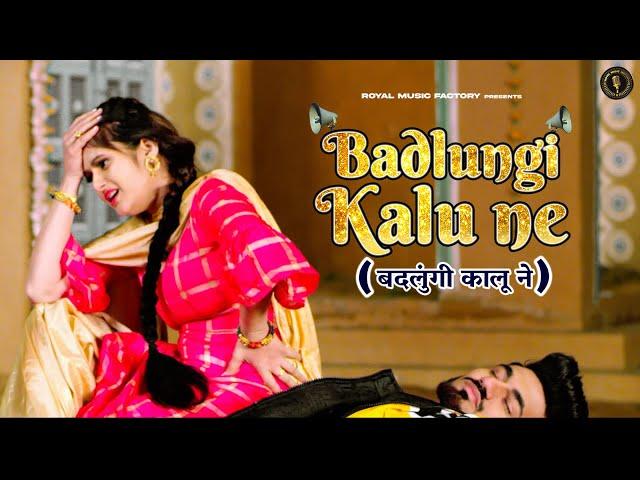 Badlungi Kalu Ne Audio |Aman Jaji,Anjali Raghav,Ruchika Jangid,Mukesh Jaji | New Haryanvi Songs 2025