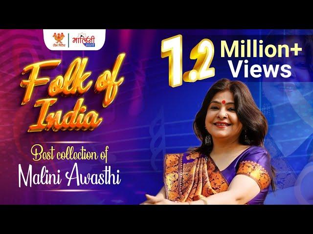 Malini Awasthi | Best Collection Of Malini Awasthi Folk Songs