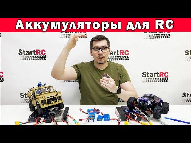 Аккумуляторы для RC, базовая теория для новичков