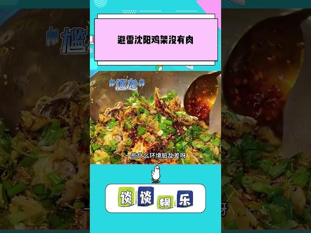 避雷沈阳鸡架没有肉