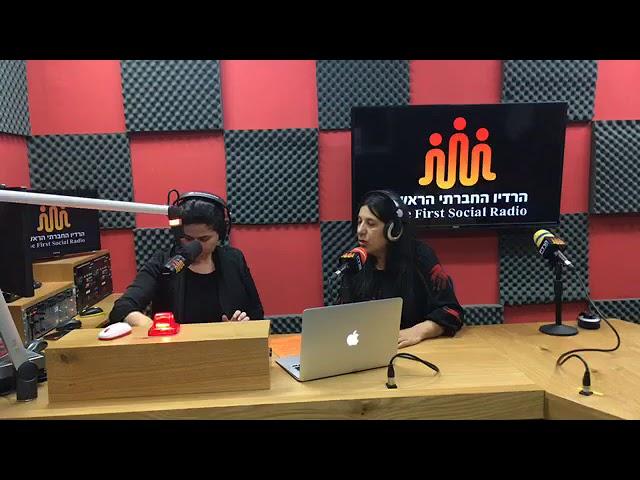 ד"ר מירב יוגב | מרכז מי"רב | ראיון רדיו | הרדיו החברתי הראשון