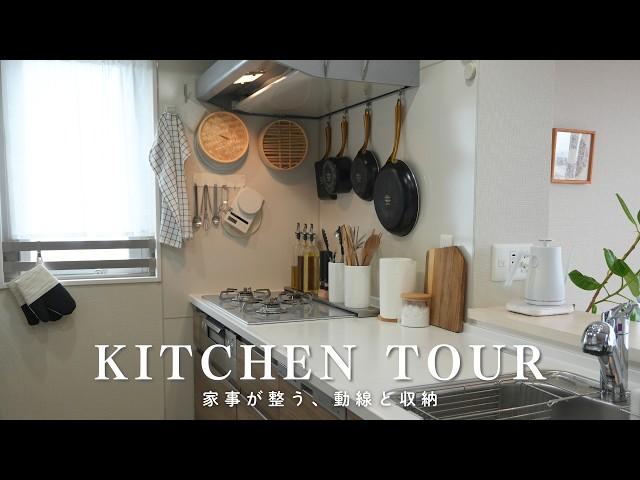 【キッチンツアー】収納の工夫と使いやすい動線｜片付くキッチンの作り方