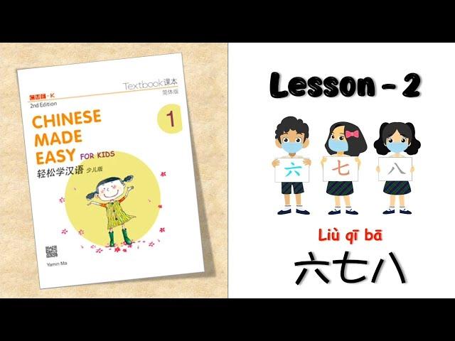 Lesson -2 Chinese Made Easy | 轻松学汉语 | Chinese For Kids