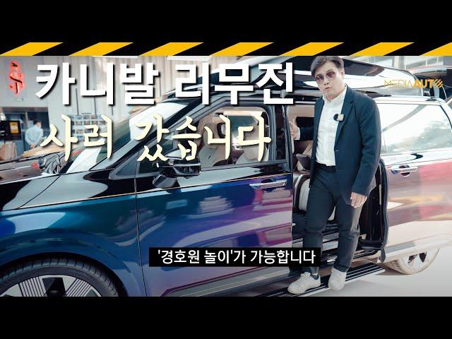 JS리무진 4인승 타봤는데요... 흠.. //오토글로벌, 4인승, 리무진, 써밋, 카니발리무진, 카니발하이리무진, 1억2천
