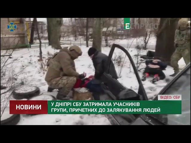 У Дніпрі СБУ затримала учасників групи, причетних до залякування людей