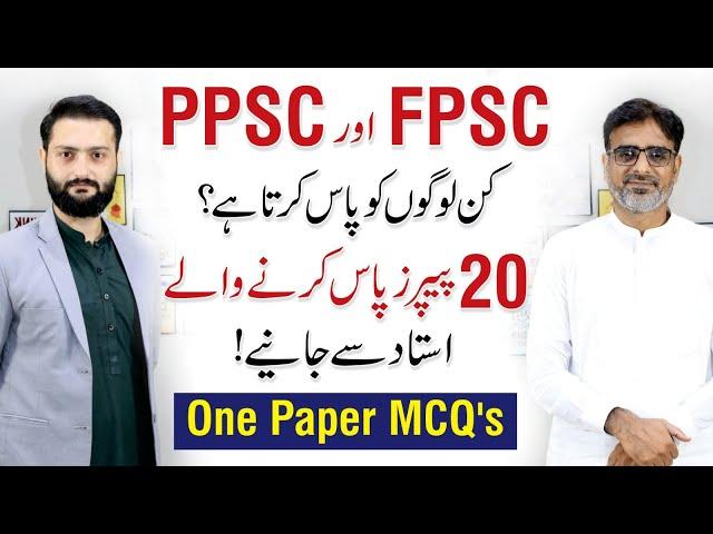 How to Crack PPSC/FPSC/One Paper Exam in First Attempt? - GK with Tanveer Ranjha