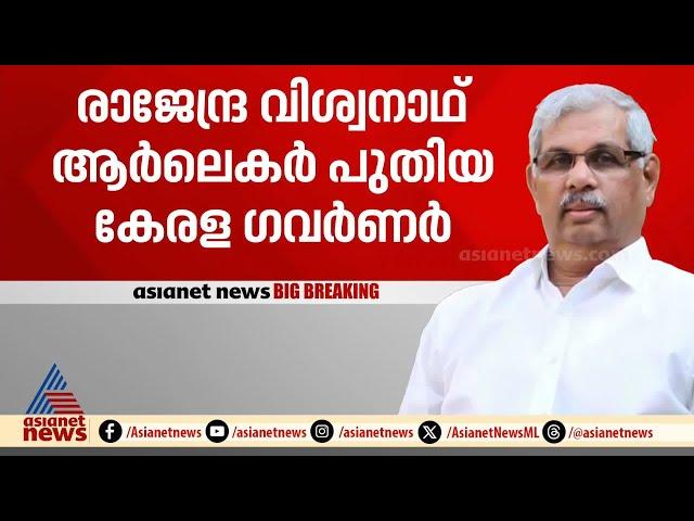 കേരള ഗവർണറായി എത്തുന്നത് ആർഎസ്എസ് പശ്ചാത്തലമുള്ളയാൾ |Arif Mohammed Khan