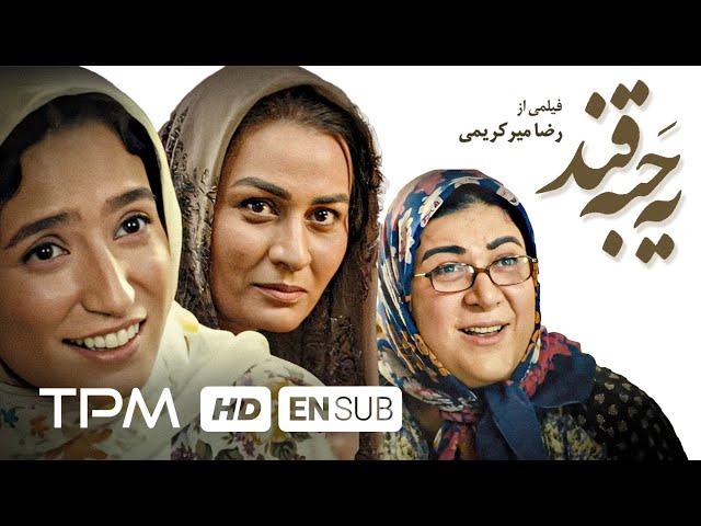 نگار جواهریان، فرهاد اصلانی در فیلم سینمایی یه حبه قند | Film Irani A Cube of Sugar