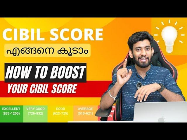 Things you should know about cibil score | സിബിൾ സ്കോർ എങ്ങനെ കൂട്ടാം 