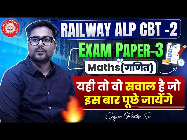 RAILWAY ALP CBT-2 || EXAM PAPER-3 || Best Question Best SolutionGagan Pratap Sir #alp #railway