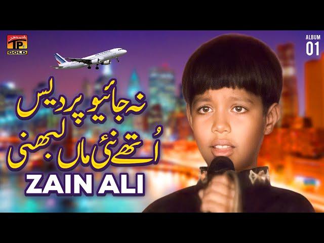 Na Jayo Pardes Uthe Nai Maa Labhni | Zain Ali | (Official Music Video) Tp Gold