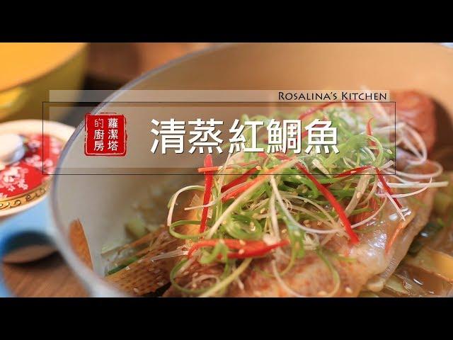 【蘿潔塔的廚房】用平底鍋直接清蒸魚，簡單不麻煩！！立馬買條魚來試試看。
