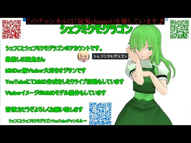 シェフミクモグラゴンのＭＭＤ
