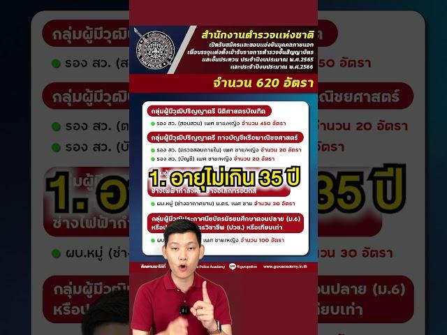 ข่าวสอบนายร้อยตำรวจ พนักงานสอบสวน  #gurupolice #พี่บัสติวสอบตํารวจ #ติวสอบตํารวจ #นายร้อยตํารวจ