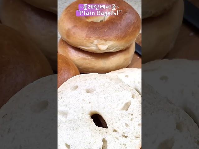 [ 방구석 베이커리 ]플레인베이글(Plain Bagels)#플레인베이글#Bagels#레시피#베이글