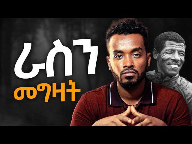 እንዴት Discipline ያለዉ ሰው  እንሁን.. ከሌለህ ምንም አይኖርህም |How to get disciplined |