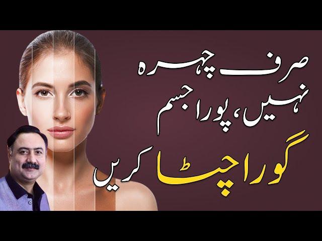 Skin Whitening Home Remedy - Full Body - Face Whitening Drink