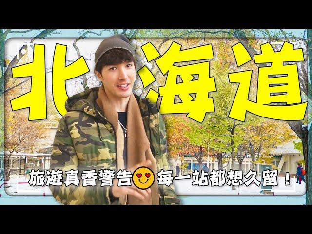 Get it all done in one go! 10 must-see attractions in Hokkaido!