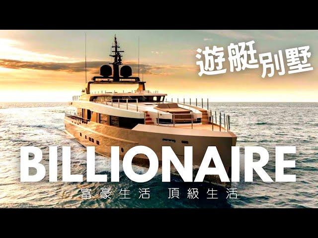 Billionaire Lifestyle 2023 超级游艇 豪华别墅 游艇别墅目标实现 富豪生活 Yacht & Villa Club #billionaire #yacht #villa #27