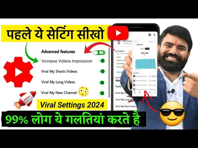 99% लोग नहीं जानते  ️ ! Youtube Settings Kaise Kare ! Youtube Channel ki setting kaise kare