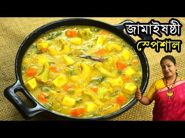 অনুষ্ঠান বাড়ির নবরত্ন ডালের সিক্রেট রেসিপি | Navratan Veg Dal Recipe In Bengali | Shampa's Kitchen