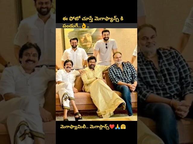 #megastarchiranjeevi  #powerstarpawankalyan #ramcharan #celebritynews #megastar #trendingshorts