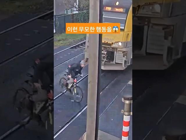 철길 건널목에서 무모한 행동은 절대 안되요ㅜ #무모한 #shorts #ohmygod #railroadcrossing
