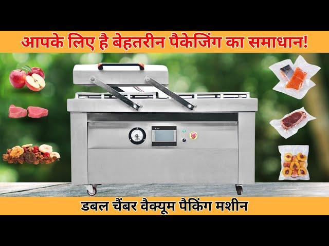 Double Chamber Vacume Packing Machine | Air Tight Pouch Packing Machine | Vacuum Sealer