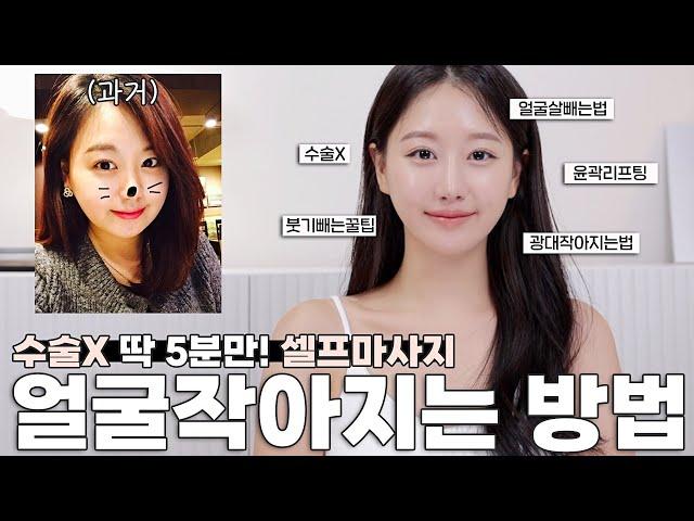 Reduce your face size without surgery in 5 mins‼️ Guaranteed facial reduction methodㅣINBORA