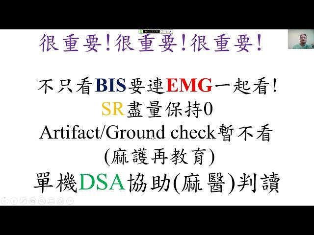 DSA精準麻醉在TIVA及鎮靜的應用