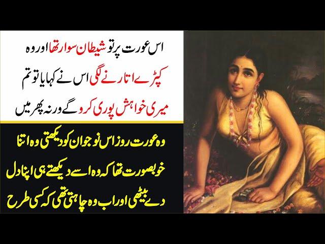 Nojawan Talib Ilm Aur Hawas Prast Aurat Ka Waqia | Smart Urdu