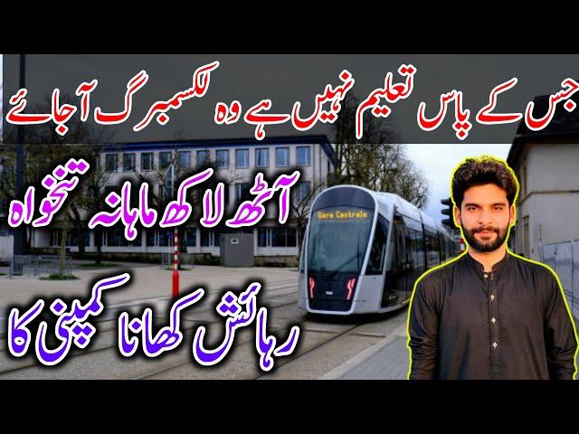 Luxembourg Country Work Visa 2024 || How To Apply For Luxembourg Work Visa From Indian || pakistani