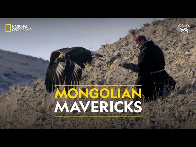 Mongolian Mavericks | Primal Survivor |  हिन्दी | Full Episode | S1 - E5 | National Geographic