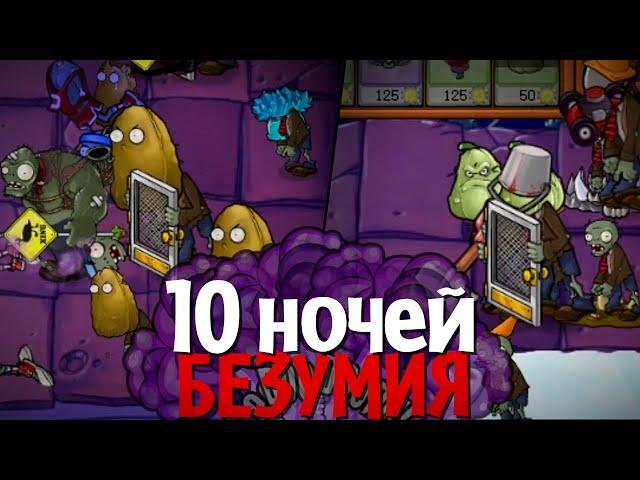 IMPOSSIBLE STAGE in the most INSANE Plants vs. Zombies mod! (PvZ Brutal Mode EX)