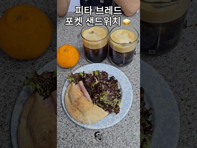 컬리 피타브레드 포켓샌드위치(바질페스토)