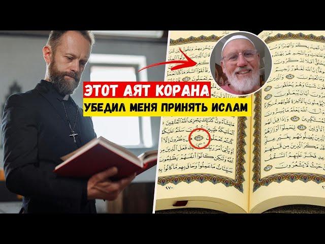 Известный священник принимает ислам после прочтения мощного аята из Корана