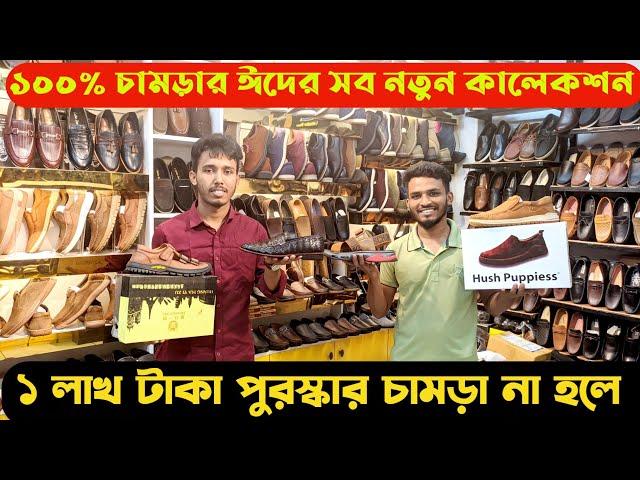 ৭০০ টাকায় চামড়ার লোফার|ঈদের সেরা কালেকশন জুতার|Eid collection Leather shoe|Tassel price in bd 2024