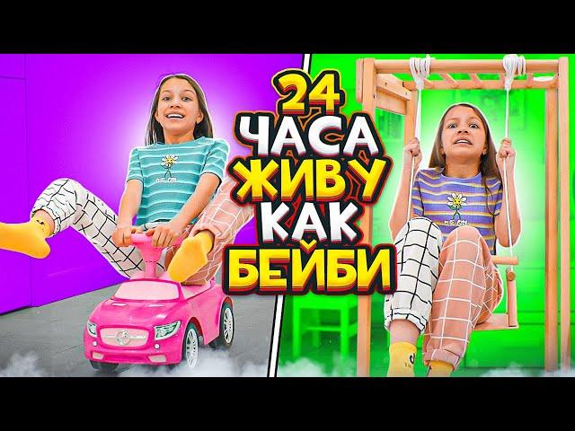 24 Часа Живу Жизнью моей младшей СЕСТРЫ / Вики Шоу