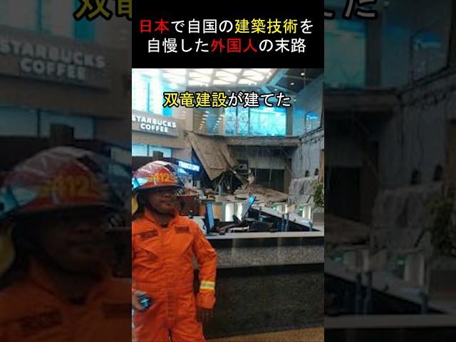 【建築】日本の誇る建築技術に驚愕　#日本  #海外 #海外の反応 #ビル #建築 #職人