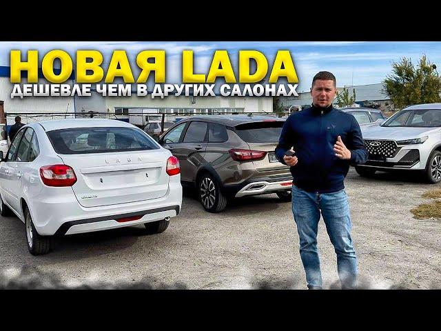 НОВАЯ LADA ДЕШЕВЛЕ ЧЕМ В ДРУГИХ САЛОНАХ НА 100 ТЫС РУБ. ПОВЫШЕНИЕ ЦЕН НА LADA ПРАВДА ИЛИ НЕТ?