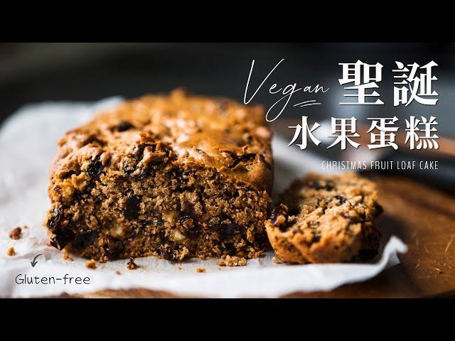 Super Easy Vegan Fruit Loaf Cake (Gluten-free)