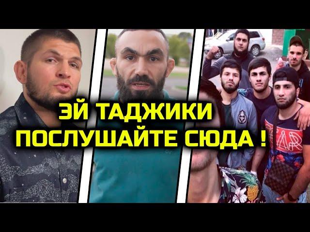 Боец ЖЕСТКО НАЕХАЛ на таджиков! Хабиб Нурмагомедов ОБРАТИЛСЯ всем хамзат чимаев вартан анис