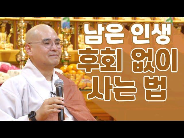 삶의 만족도를 200% 끌어내는 사람은 이렇게 생각합니다 성공보다 중요한 것 | 11월 신묘장구대다라니 철야정진법회 | 자현스님 법문