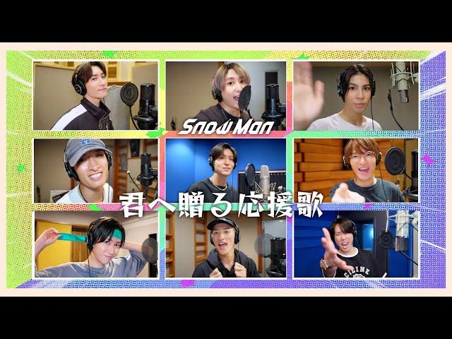 Snow Man (w/English Subtitles!) 'Kimi he Okuru Ouenka' Rec Ver. from 4th album "RAYS"